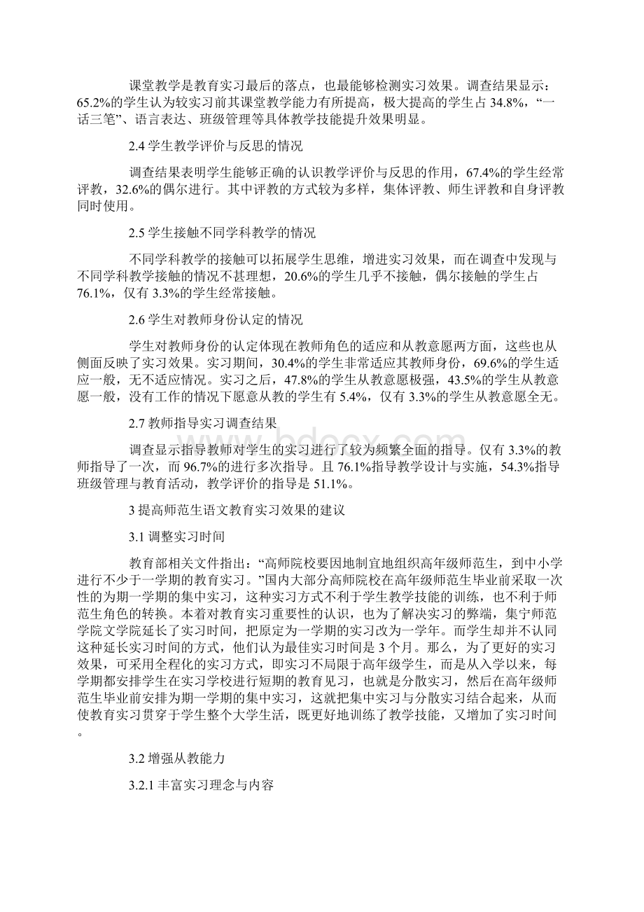 语文教育实习毕业论文范文模板精选两篇.docx_第2页