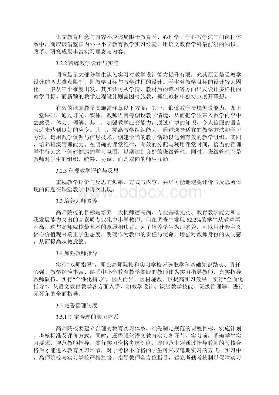 语文教育实习毕业论文范文模板精选两篇.docx_第3页