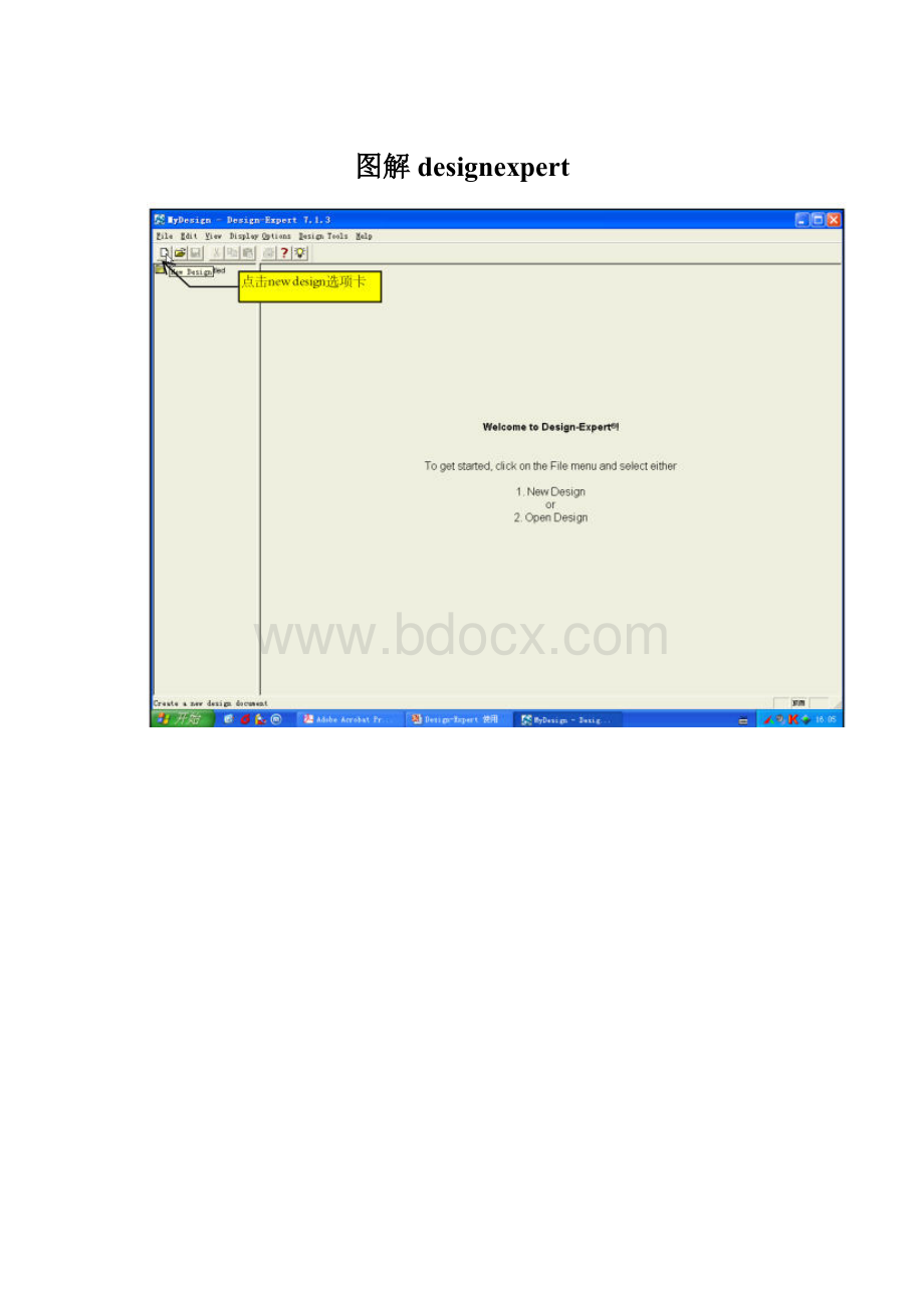 图解designexpert.docx