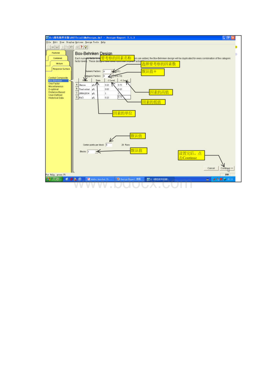 图解designexpert.docx_第3页