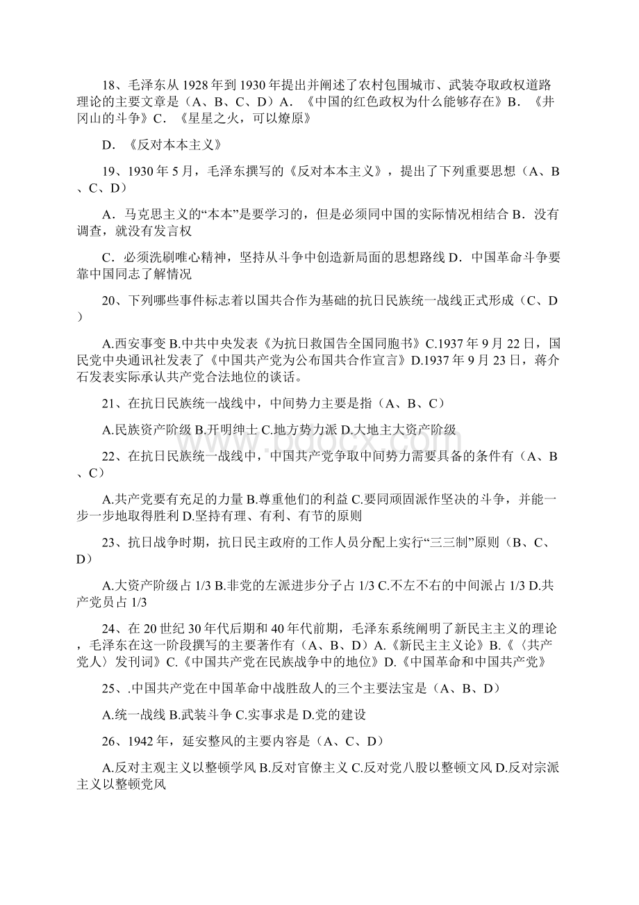 党史党建知识竞赛试题及答案.docx_第3页