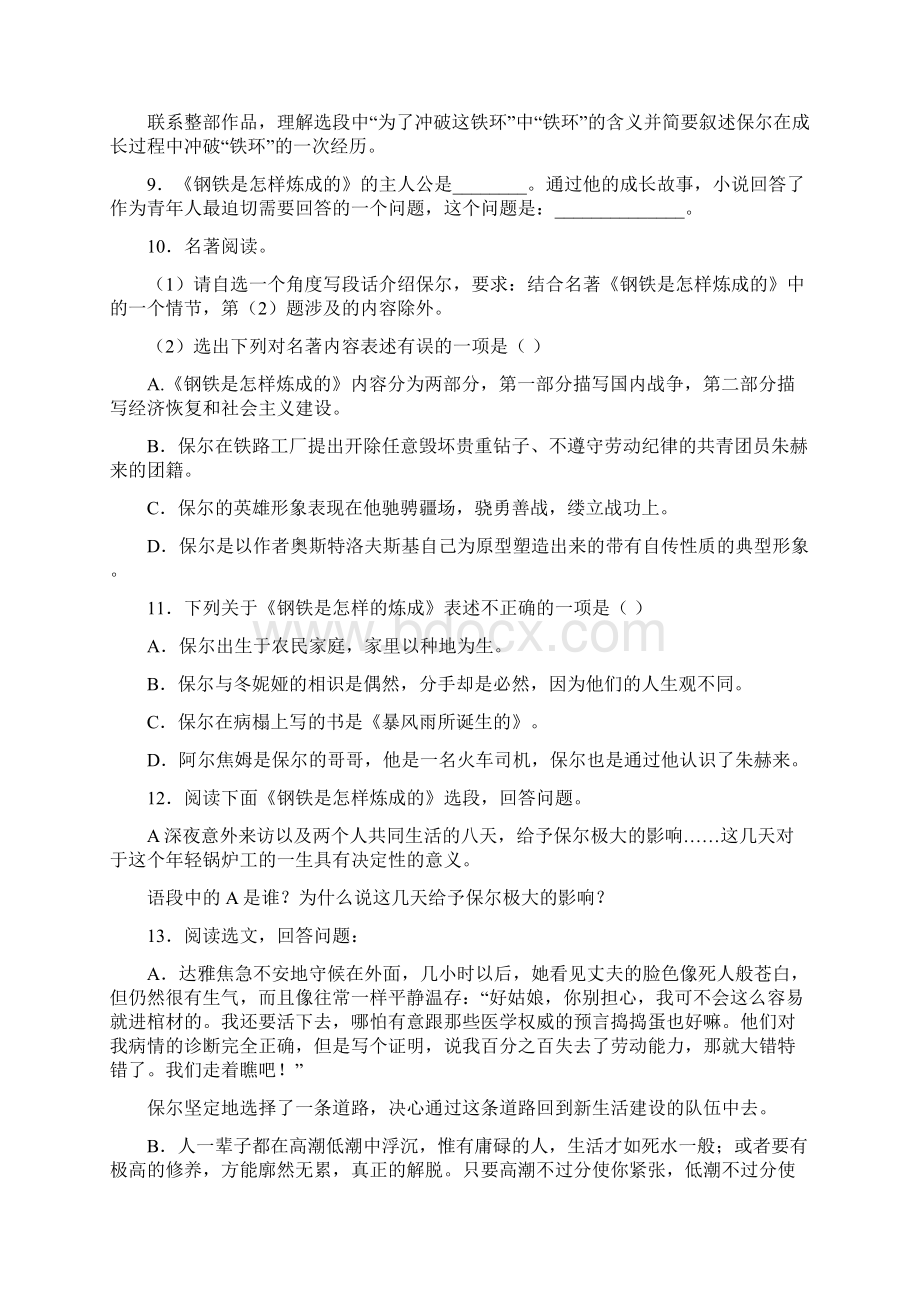 《钢铁是怎样炼成》名著阅读 2Word格式文档下载.docx_第3页