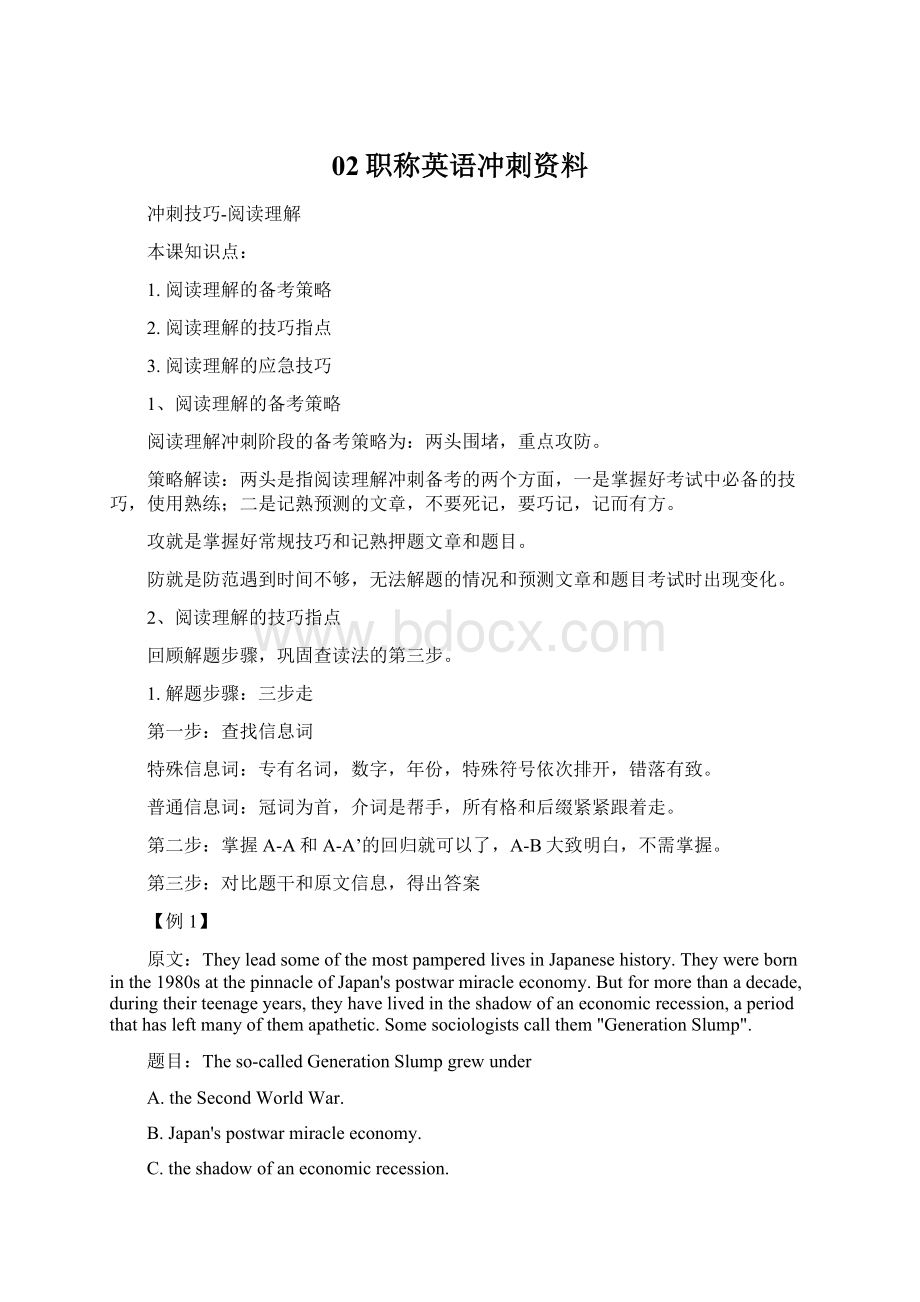 02职称英语冲刺资料.docx