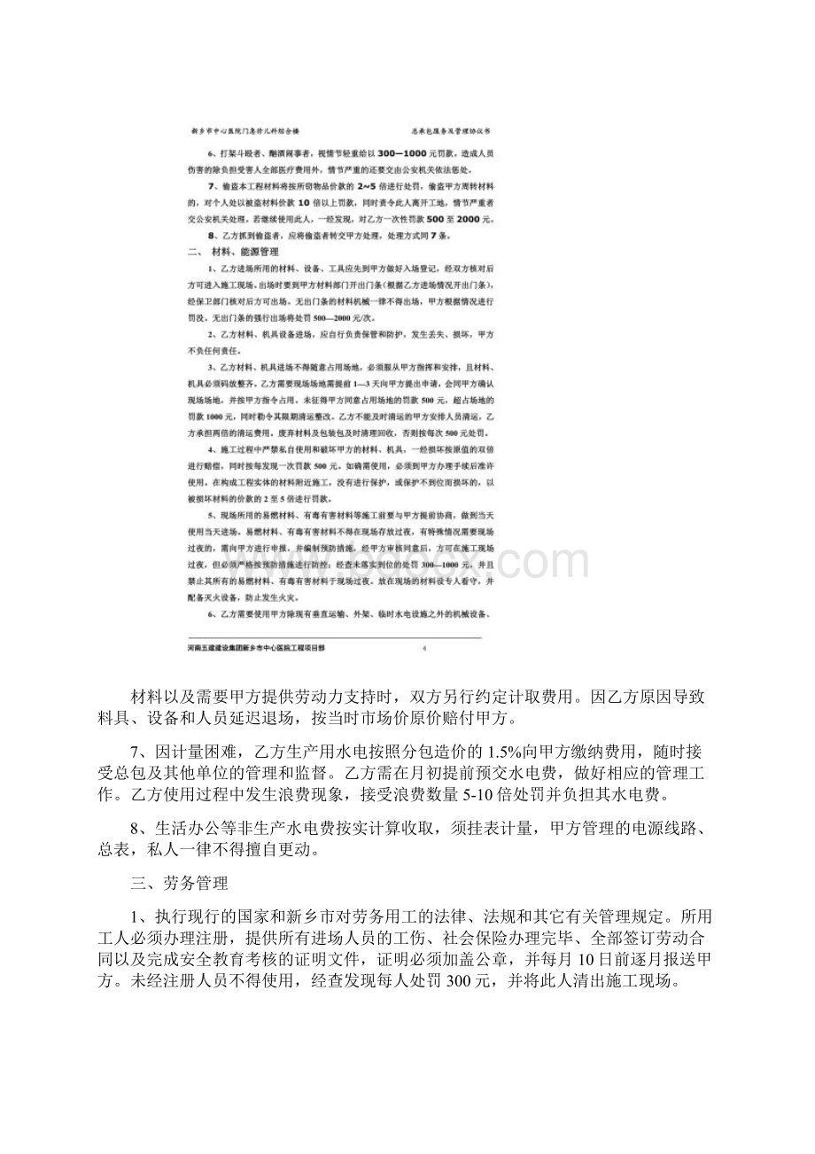 总包分包管理协议书文档格式.docx_第3页