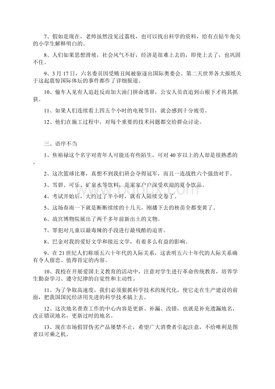 病句修改含参考答案.docx_第2页