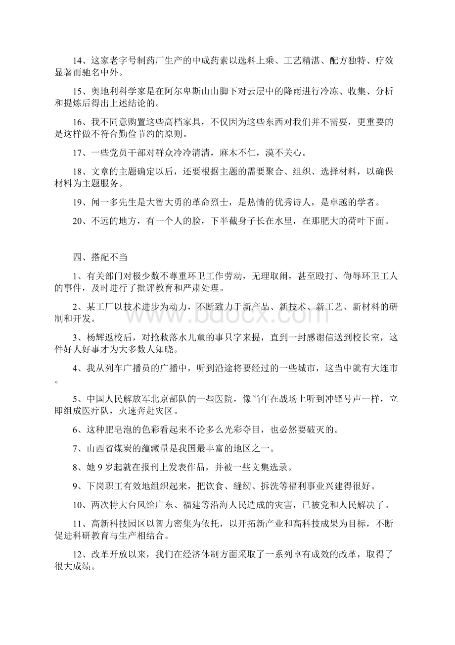 病句修改含参考答案.docx_第3页