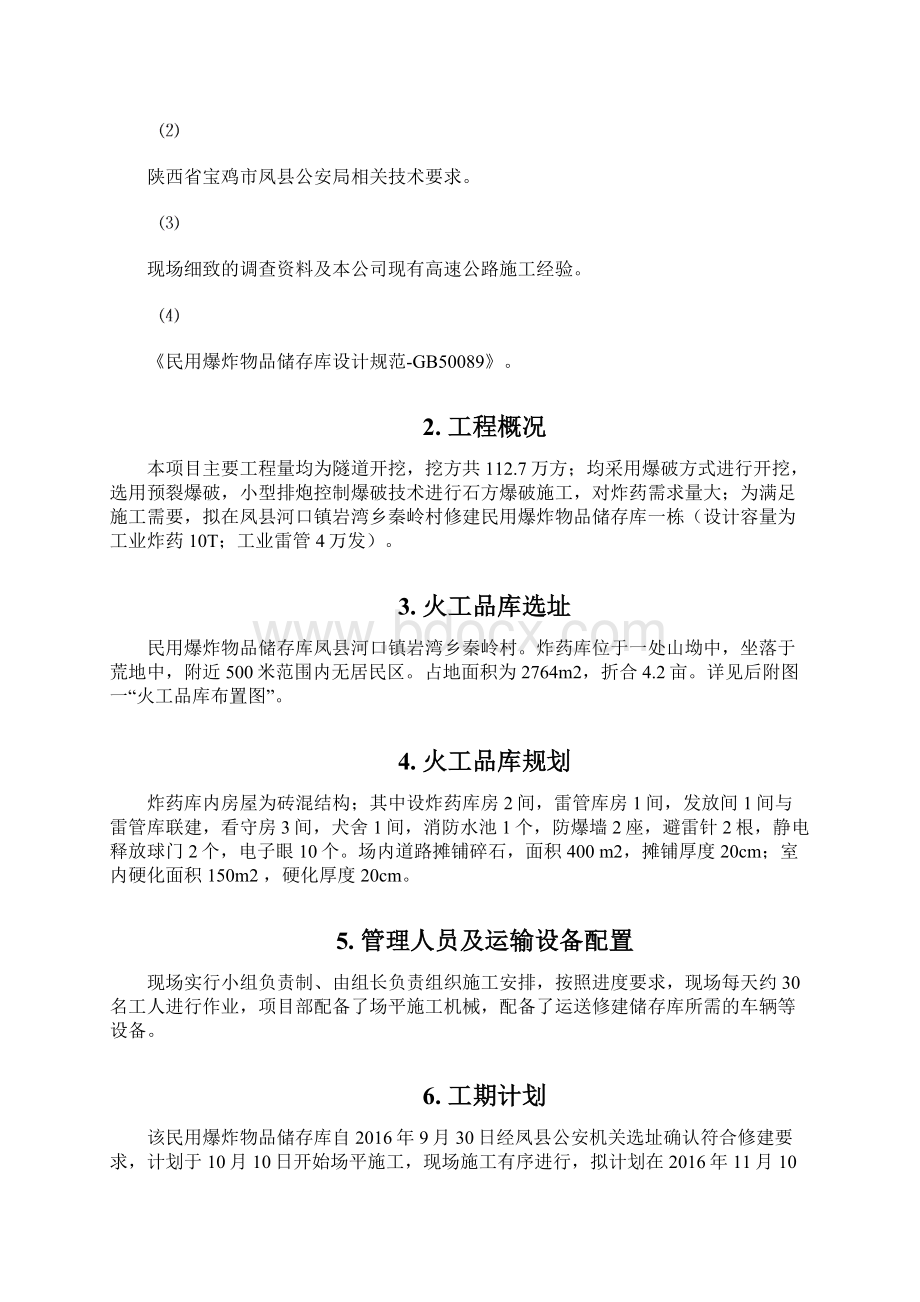 炸药库规划方案Word文档格式.docx_第2页