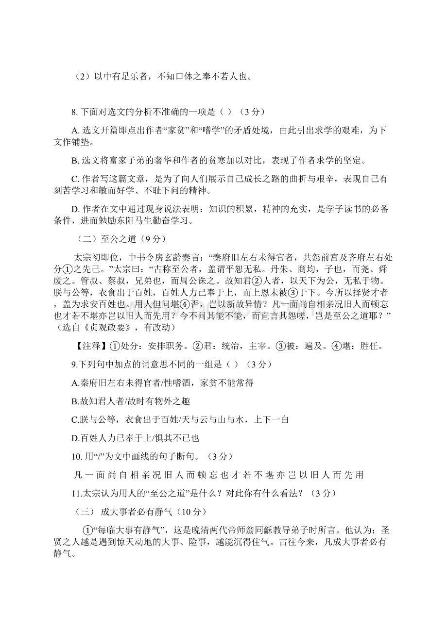 学年广东省东莞市中考语文考前模拟试题一及答案Word文档格式.docx_第3页