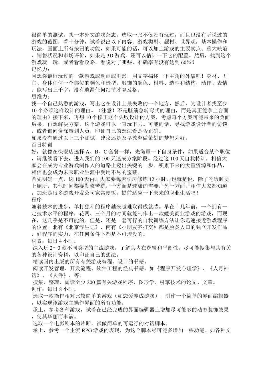 百日转职游戏制作人Word格式文档下载.docx_第2页