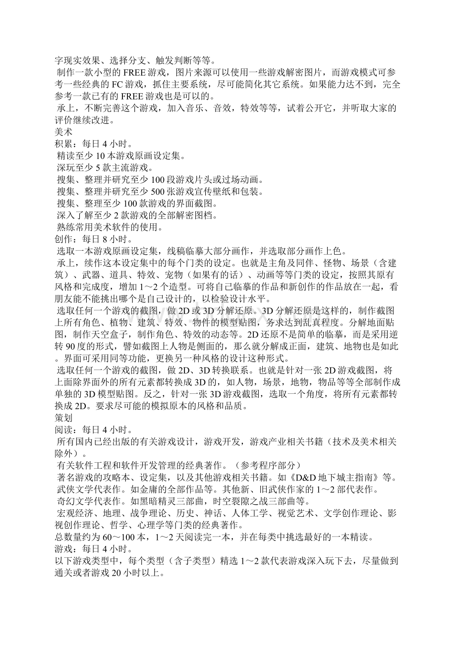 百日转职游戏制作人Word格式文档下载.docx_第3页