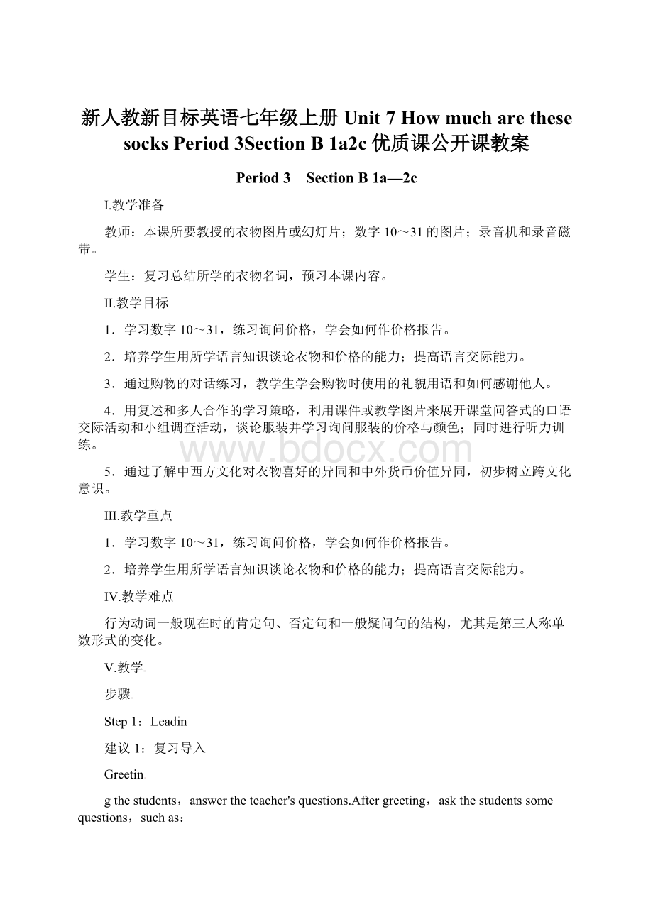 新人教新目标英语七年级上册Unit 7 How much are these socks Period 3Section B 1a2c优质课公开课教案.docx_第1页