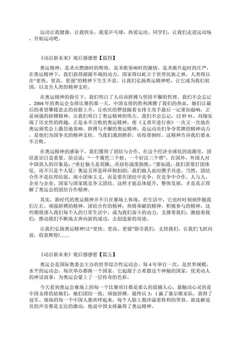 我是接班人网络大课堂《动启新未来》观后感感想精选7篇Word文档下载推荐.docx_第3页