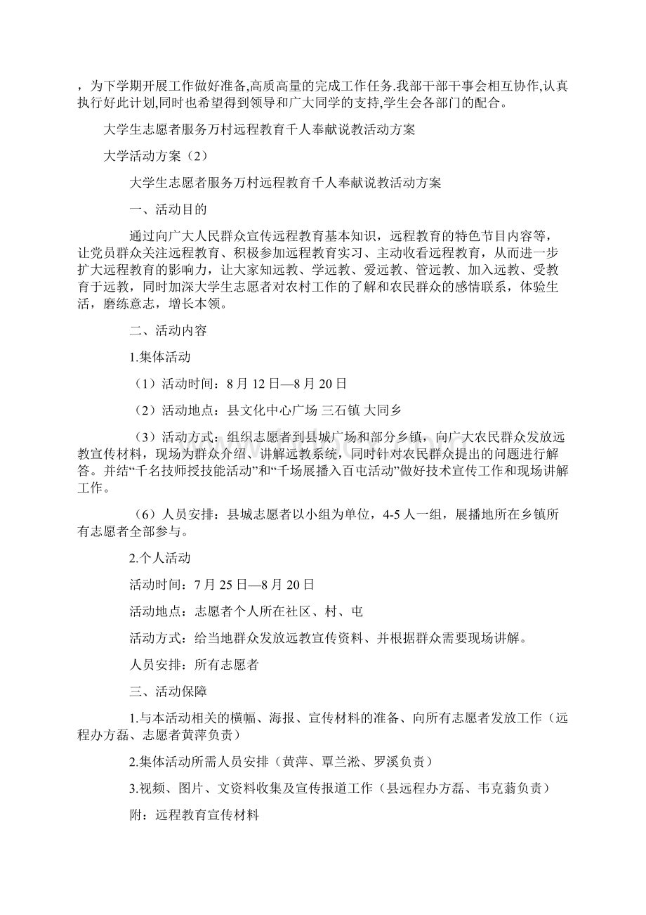 大学活动方案4篇Word格式.docx_第2页