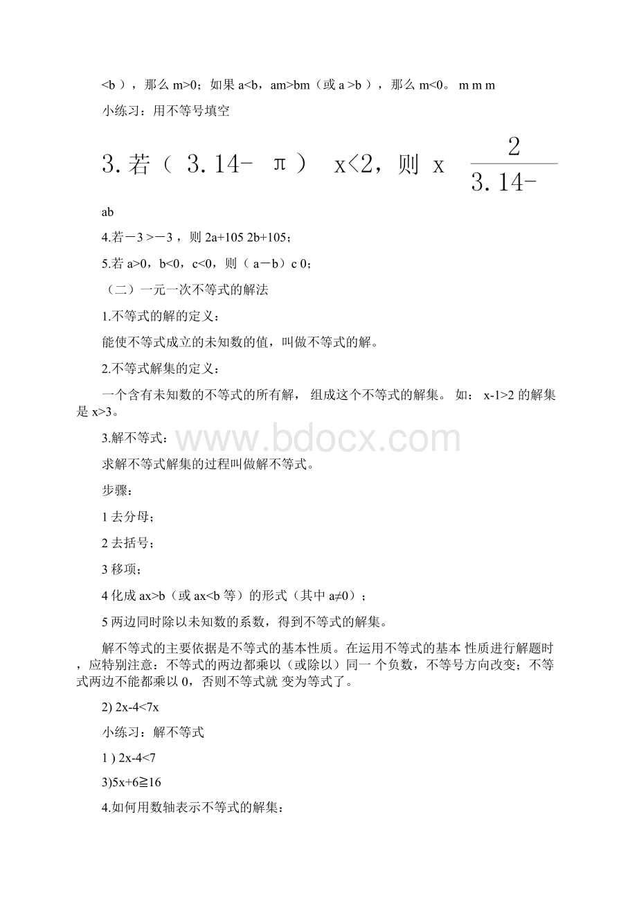 上海沪教版六年级数学下不等式组教案及练习Word格式.docx_第2页