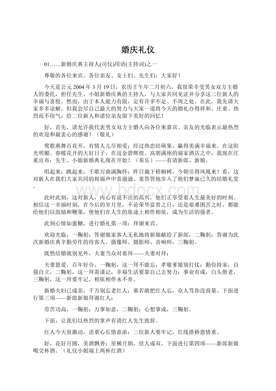 婚庆礼仪.docx_第1页