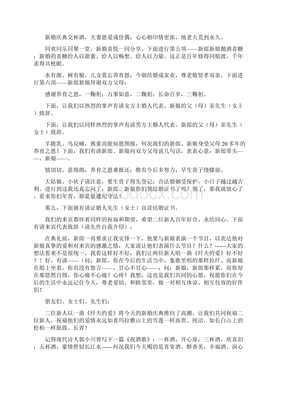 婚庆礼仪.docx_第2页