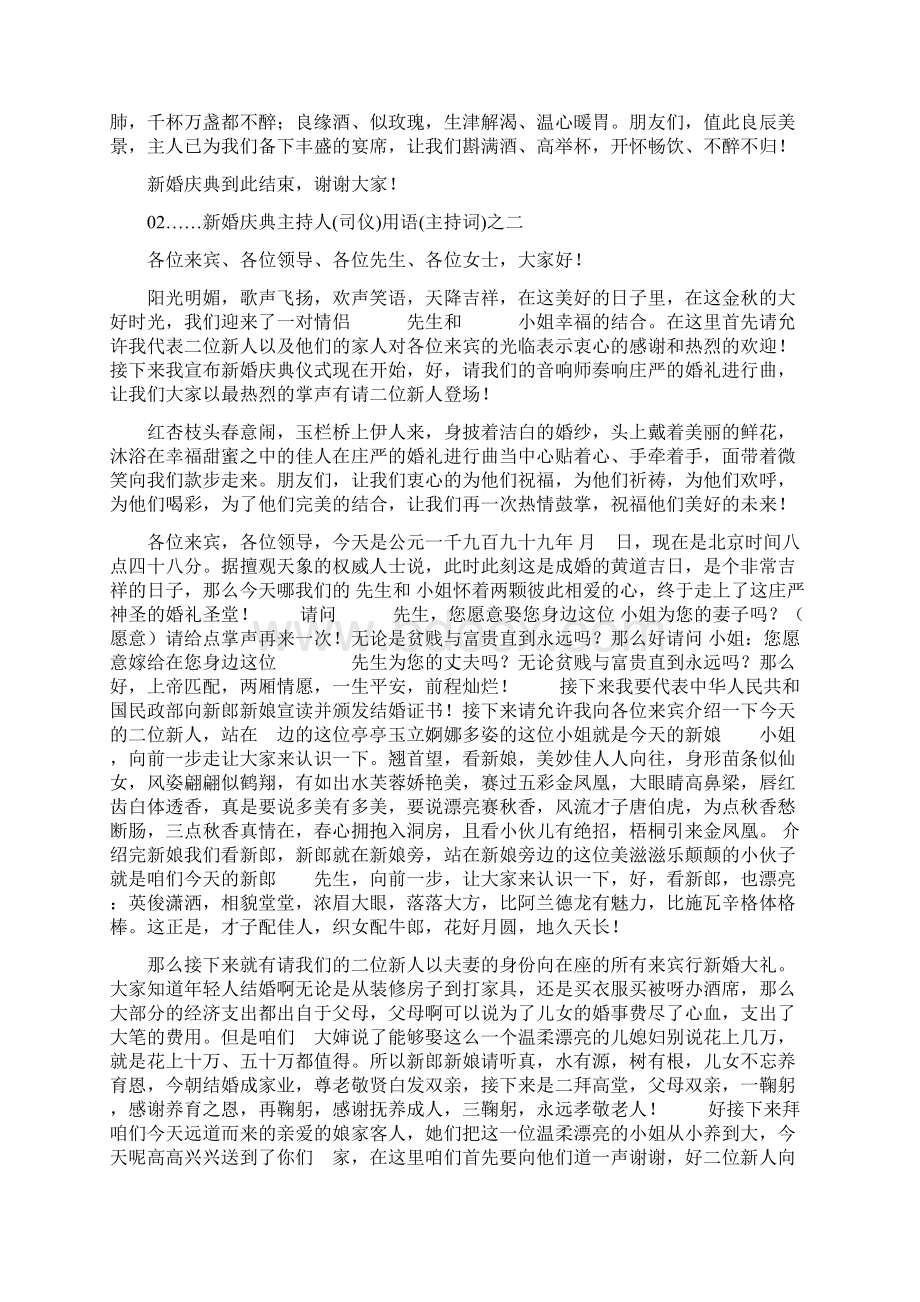 婚庆礼仪Word下载.docx_第3页