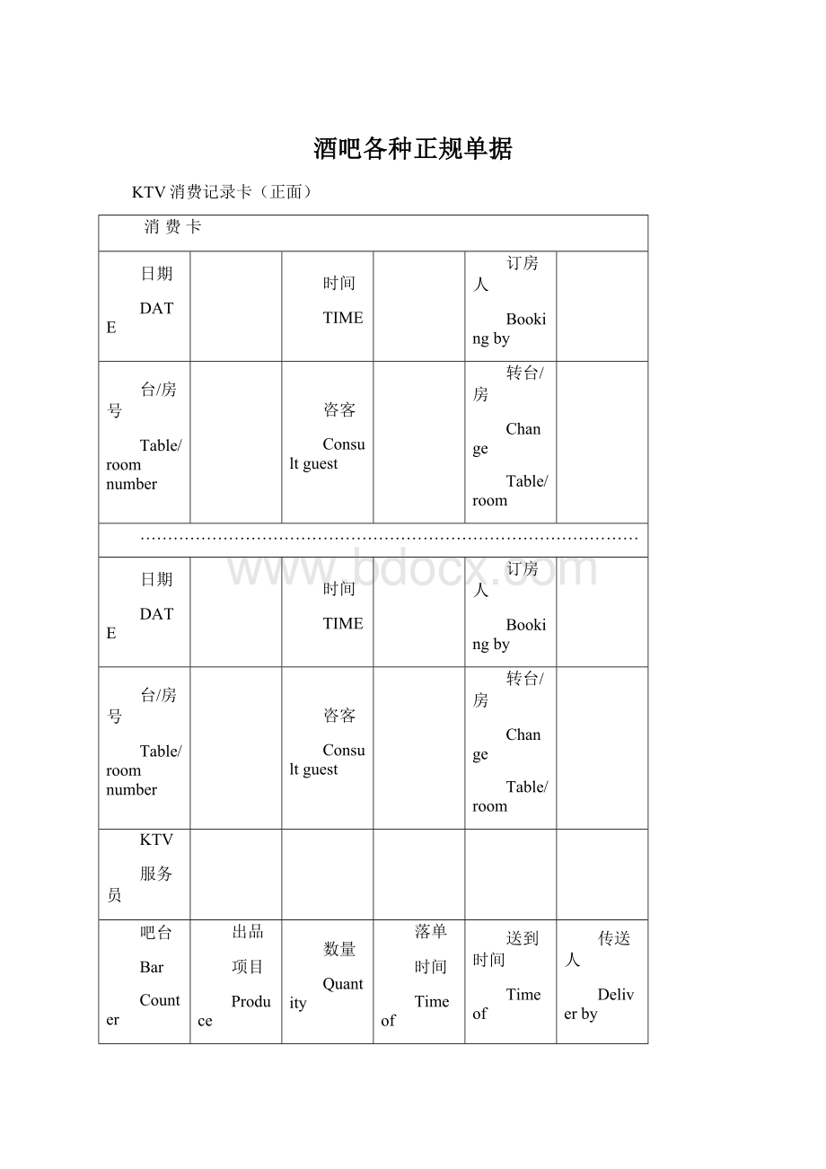 酒吧各种正规单据.docx_第1页