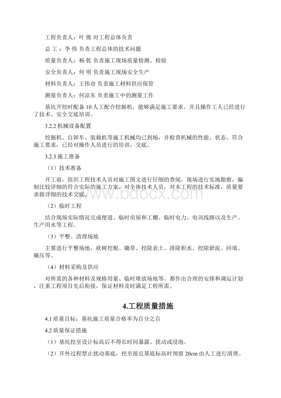 消防水池深基坑专项施工方案Word文件下载.docx_第3页