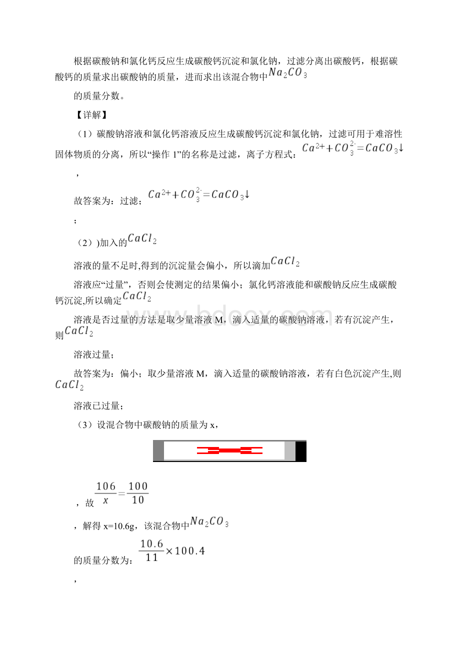 专题九 工艺流程题期末挑重点之学年高一化学重难点专题突破Word文档下载推荐.docx_第3页