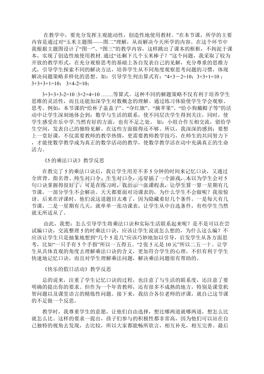 苏教版二年级上册数学教学反思.docx_第2页