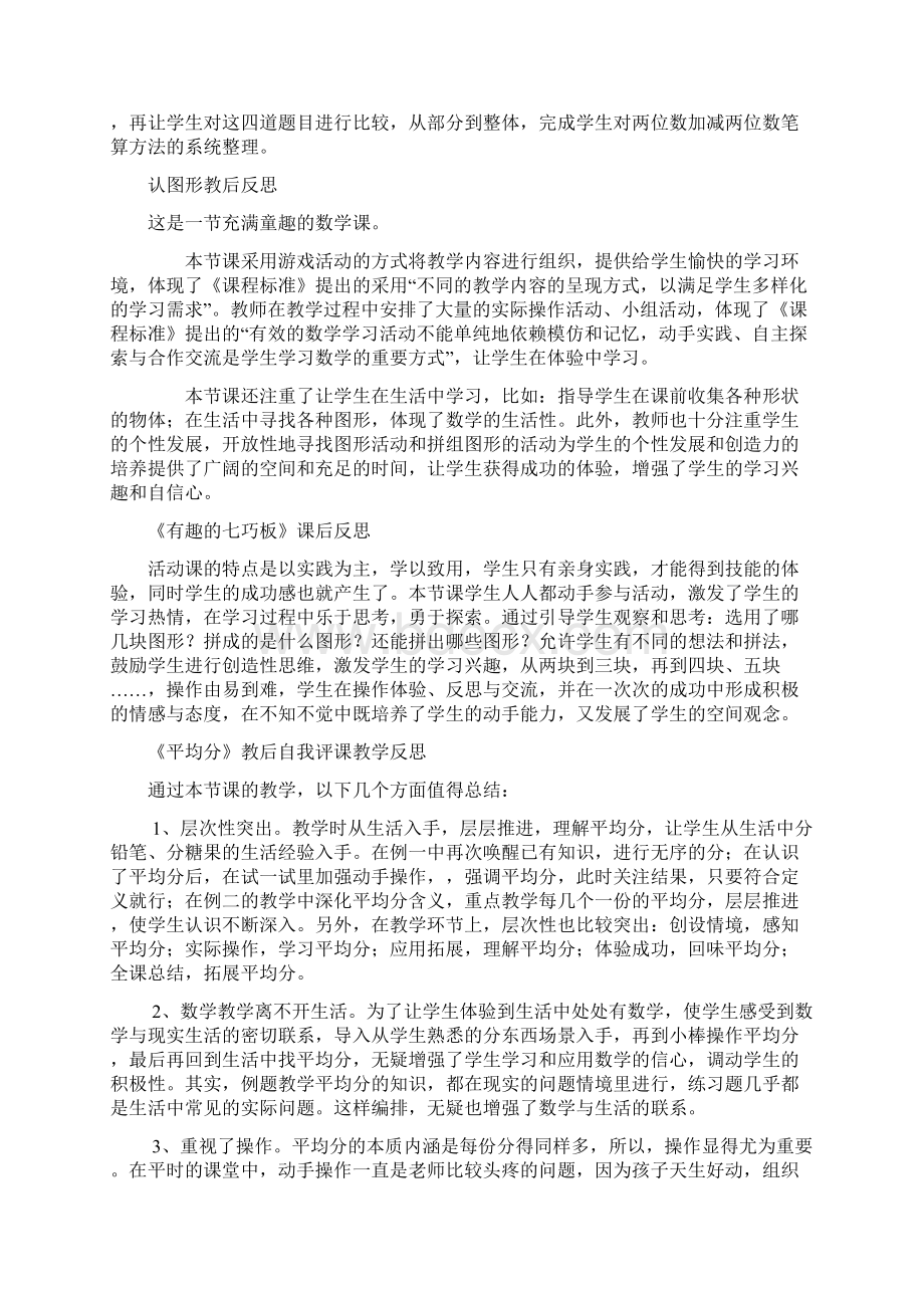 苏教版二年级上册数学教学反思.docx_第3页