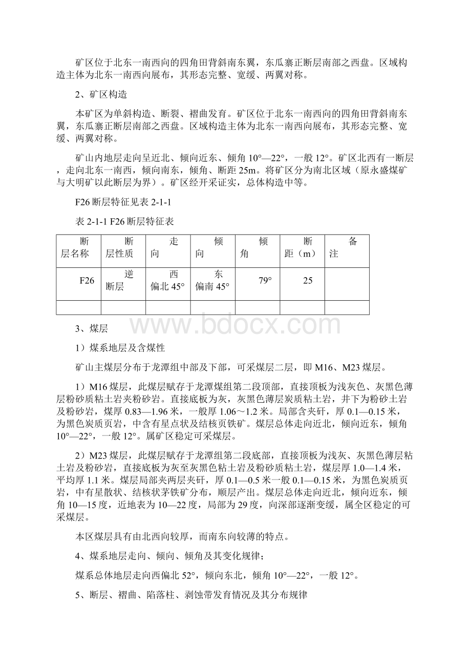 +11605回风下山掘进地质说明书1.docx_第3页