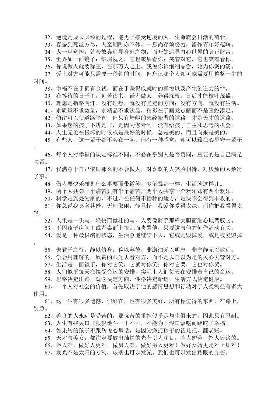 简短经典人生格言.docx_第2页