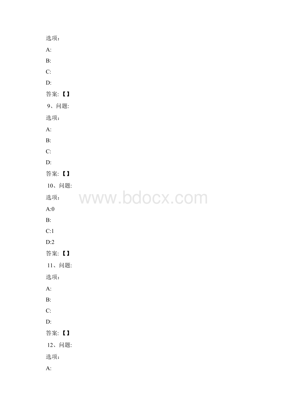 智慧树高等数学上经管类上海海洋大学章节超星尔雅网课答案.docx_第3页