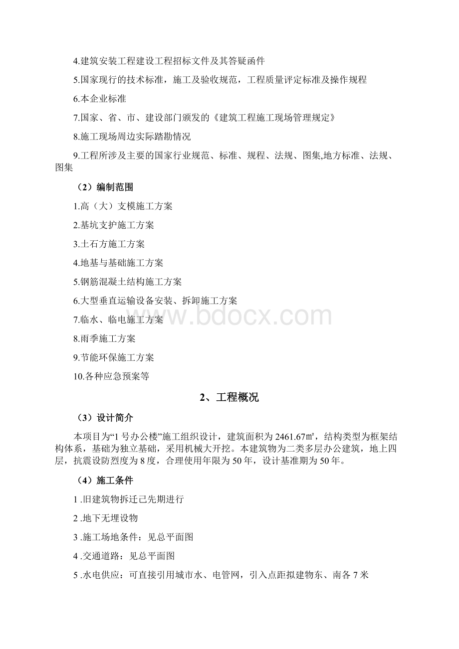 一号办公楼施工组织设计文件Word下载.docx_第3页