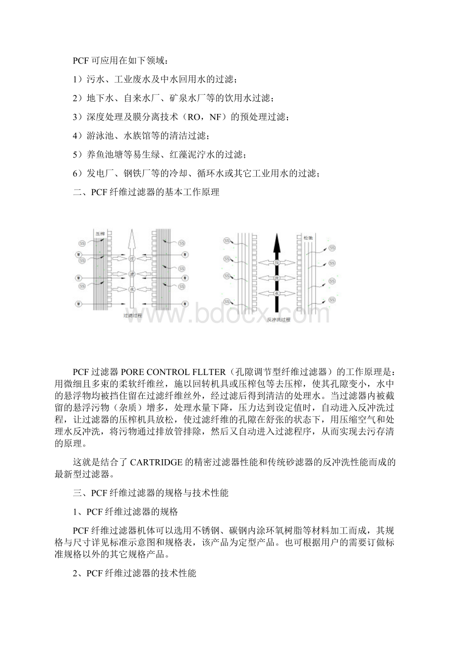 最新MPCF3006孔隙调节型纤维过滤器安装使用说明书1docWord格式.docx_第2页