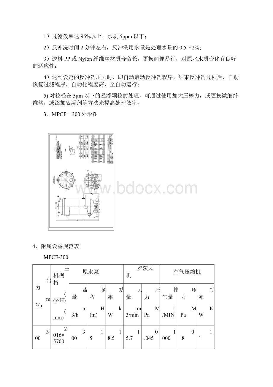 最新MPCF3006孔隙调节型纤维过滤器安装使用说明书1docWord格式.docx_第3页