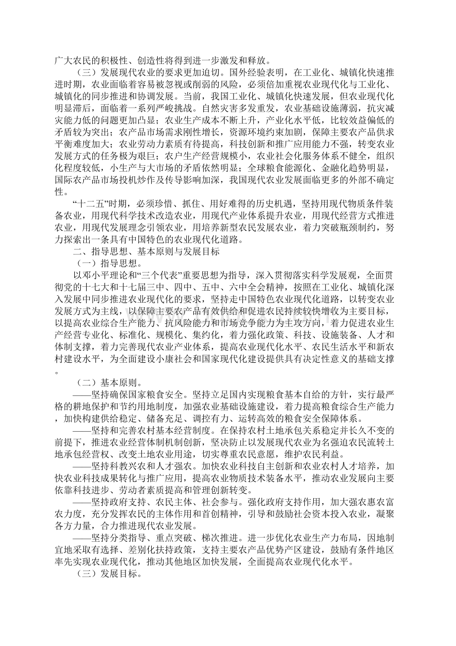 全国现代农业发展规划Word下载.docx_第2页