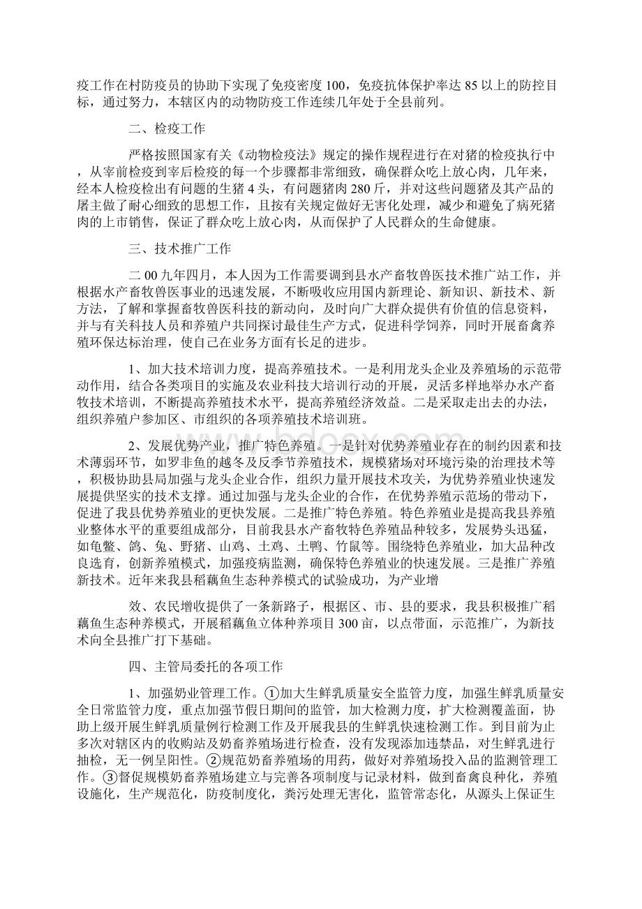 助理兽医师工作总结范文.docx_第2页