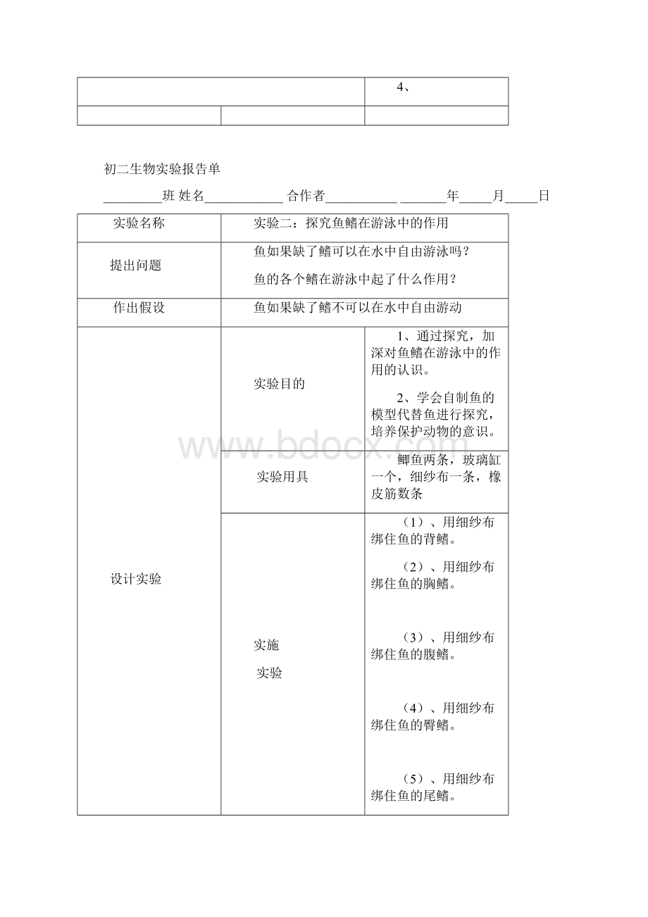 新人教版八年级生物上学期实验报告记录学生用.docx_第3页