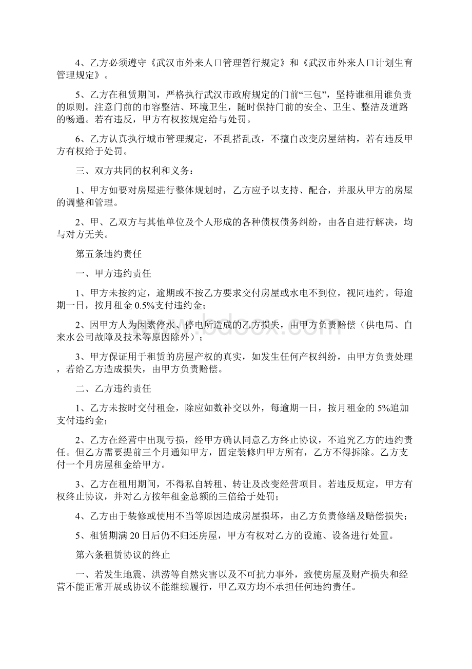 门面租赁协议书标准版.docx_第3页