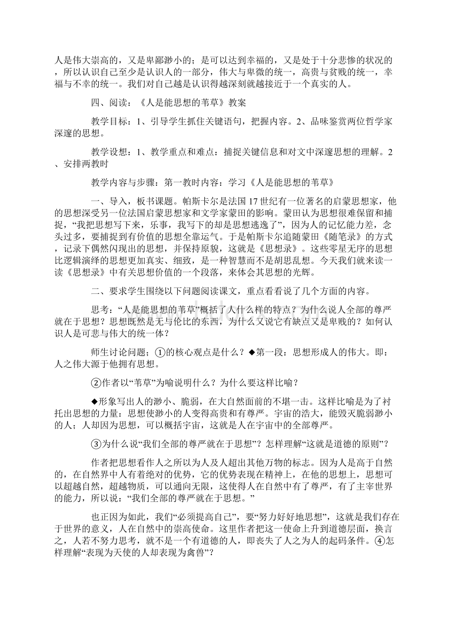 高中语文必修《人是一根能思想的苇草》说课稿讲评稿.docx_第3页