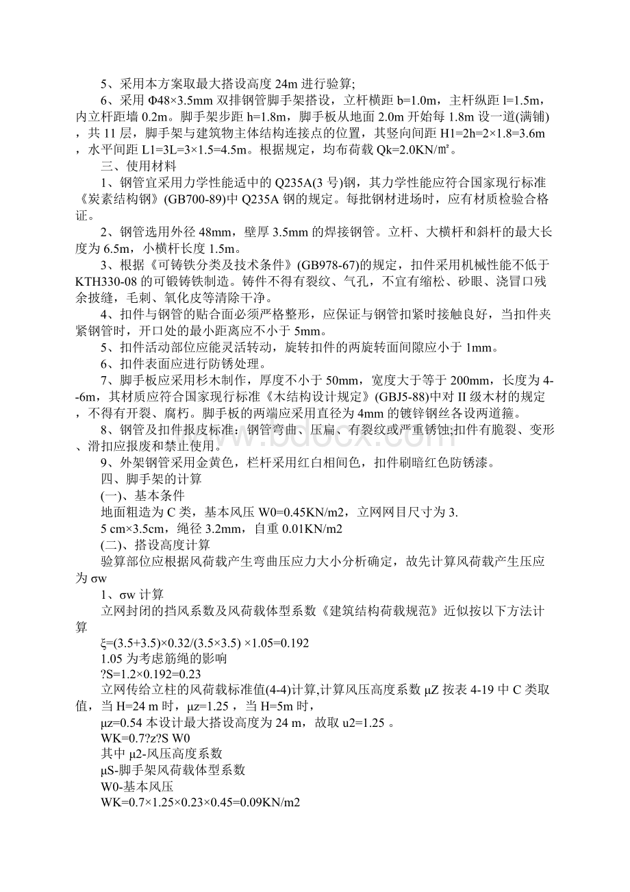 脚手架专项施工方案一完整版.docx_第2页