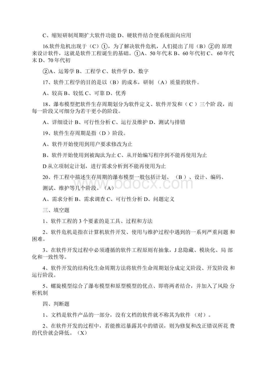 软件项目管理系统习题.docx_第3页