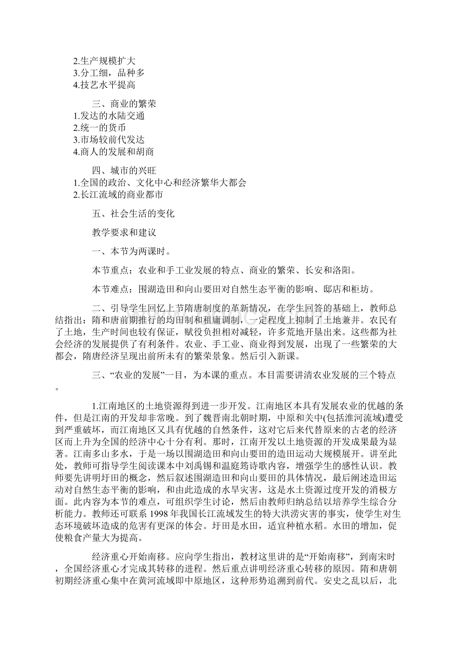 高三历史隋唐时期社会经济的繁荣Word格式文档下载.docx_第2页