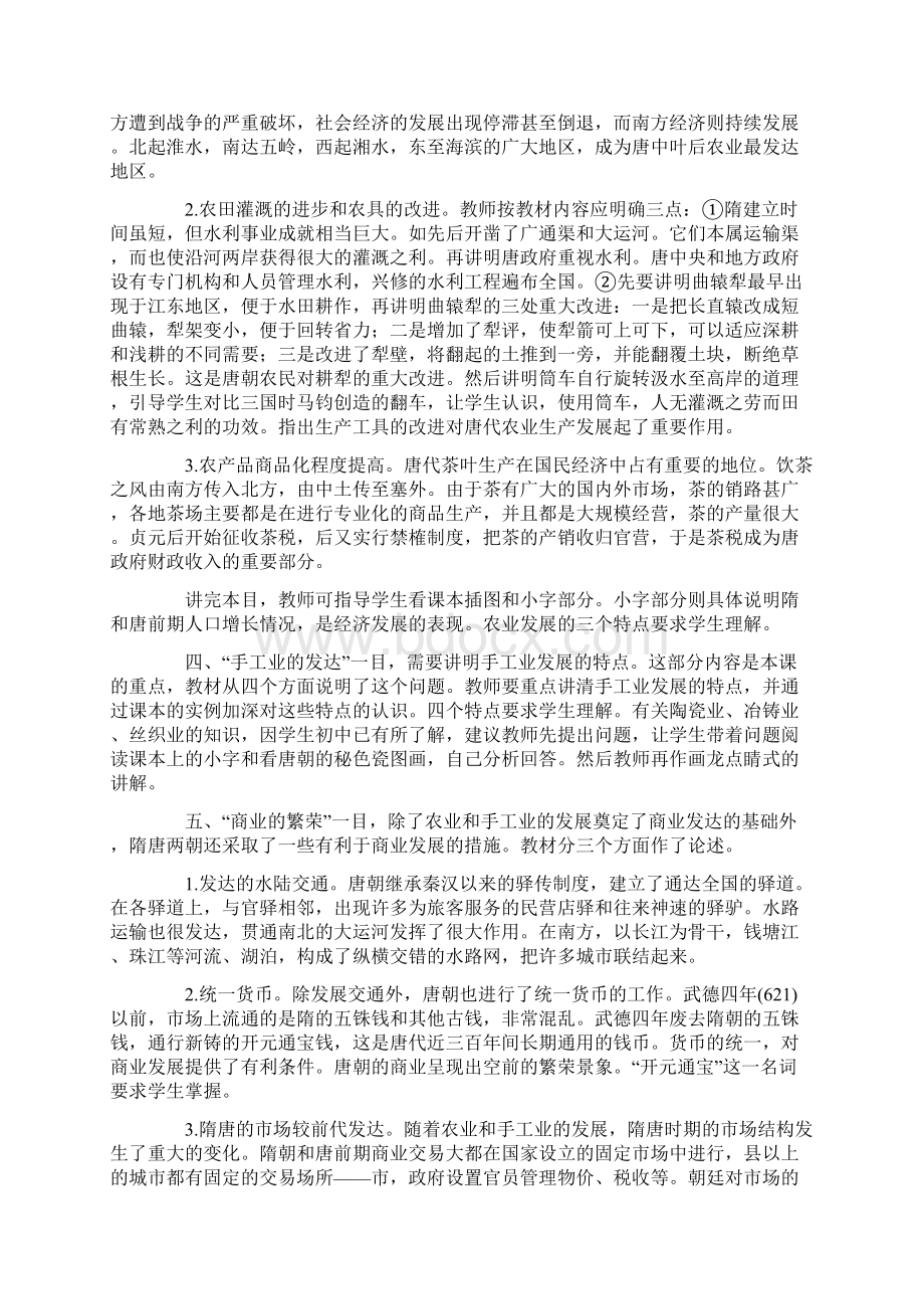 高三历史隋唐时期社会经济的繁荣Word格式文档下载.docx_第3页