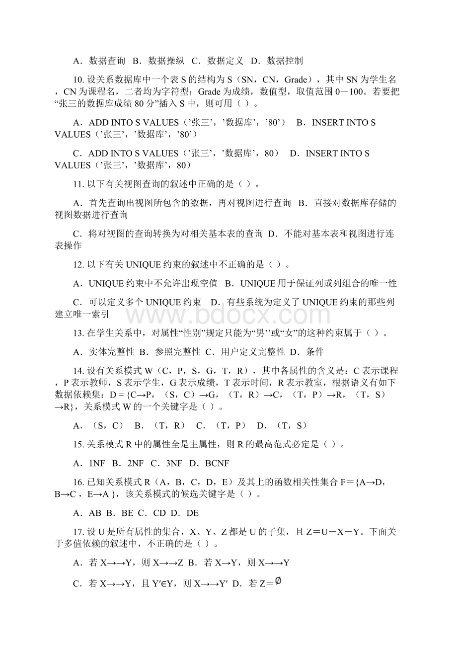 数据系统概论复习题及答案.docx_第2页