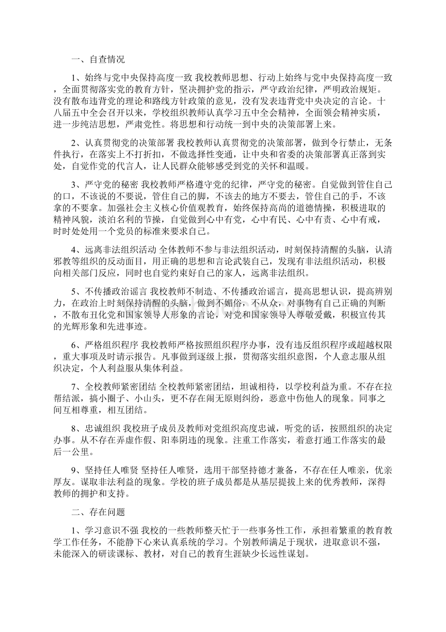 整治拉帮结派搞小圈子自查报告范文与整治非法用工打击违法犯罪工作总结多篇范文汇编Word格式文档下载.docx_第2页