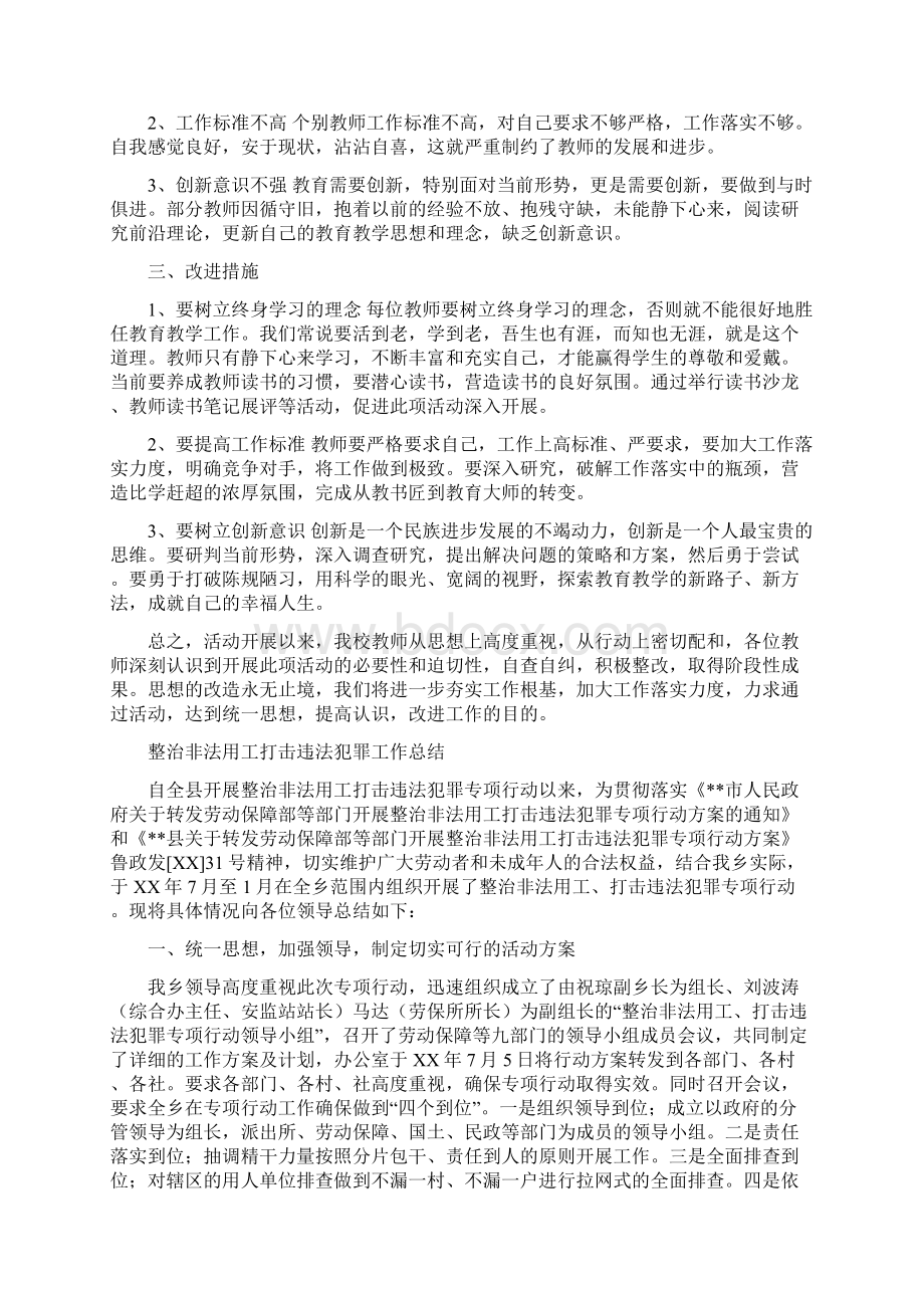 整治拉帮结派搞小圈子自查报告范文与整治非法用工打击违法犯罪工作总结多篇范文汇编Word格式文档下载.docx_第3页