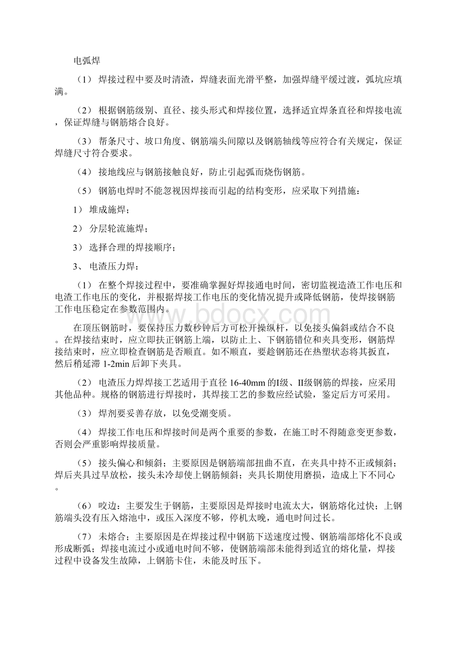 工程质量通病防治措施方案1.docx_第3页