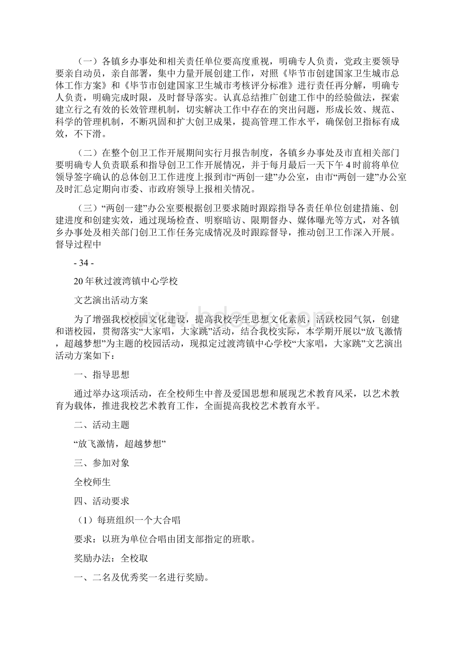 活动评分方案Word文档格式.docx_第3页