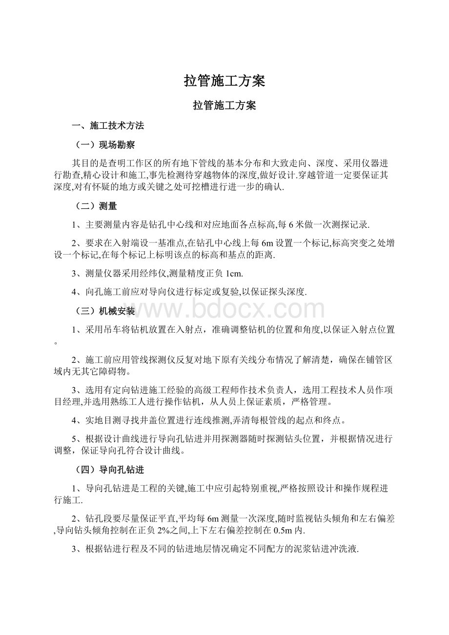 拉管施工方案.docx_第1页