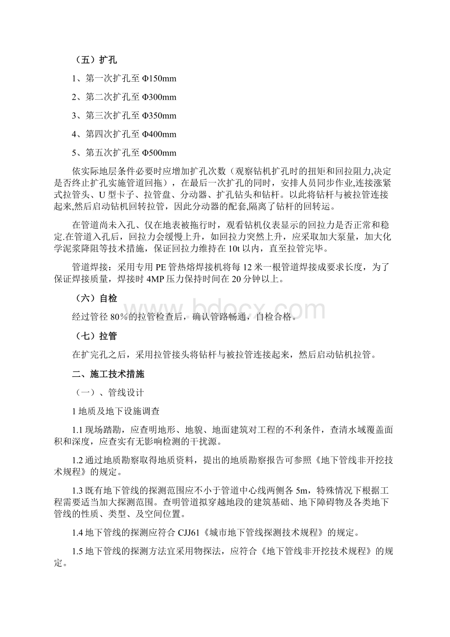 拉管施工方案.docx_第2页