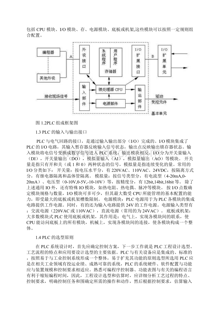 舞台灯光控制课程设计论文.docx_第3页