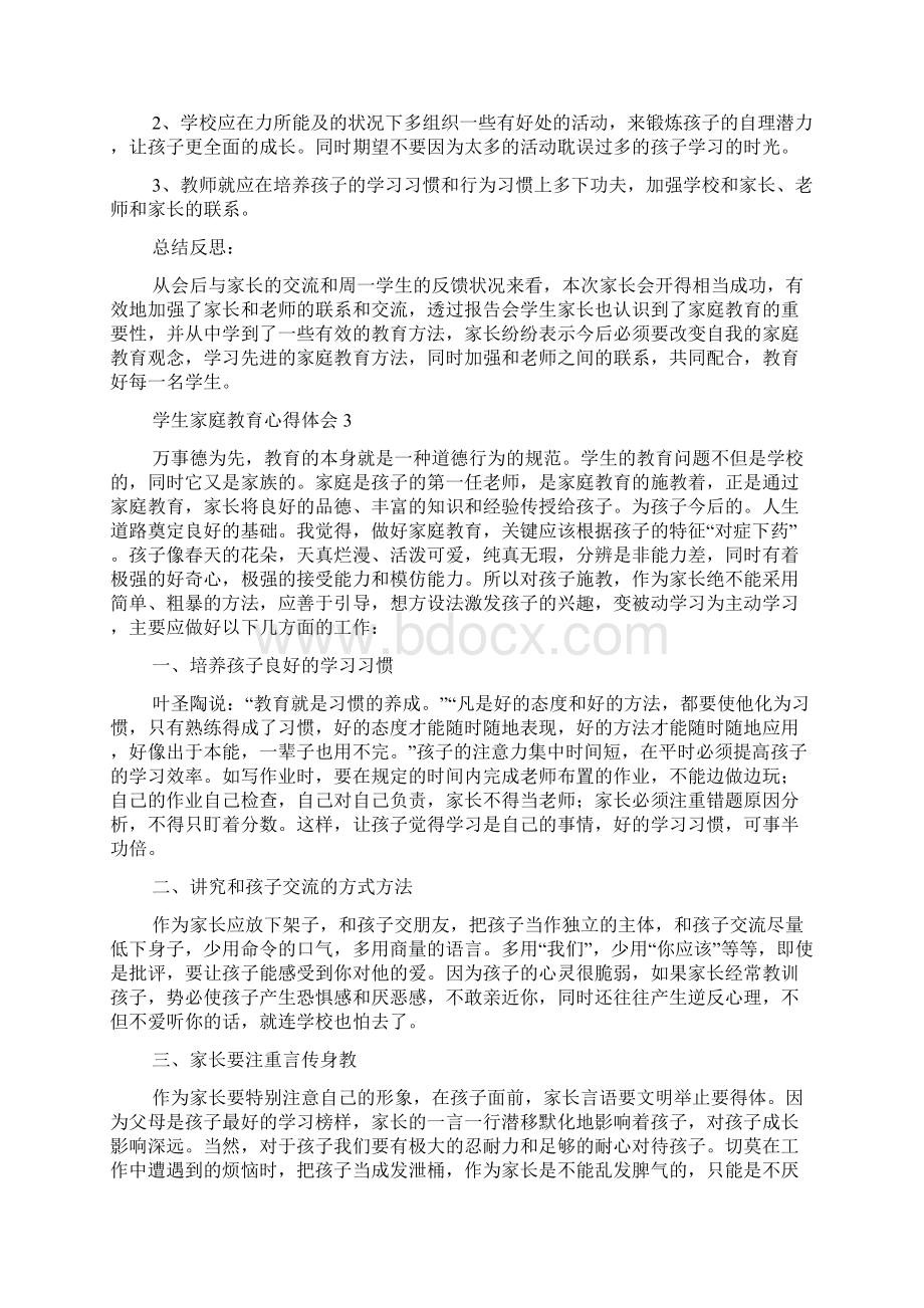 学生家庭教育心得体会Word格式文档下载.docx_第2页